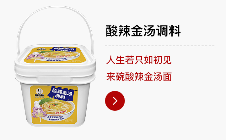 粉面类-酸辣金汤调料1kg装