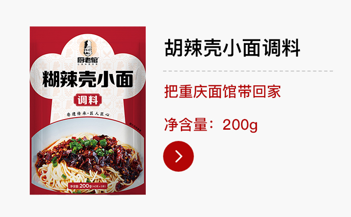 C端-胡辣壳重庆小面调料200g（40gx5袋）