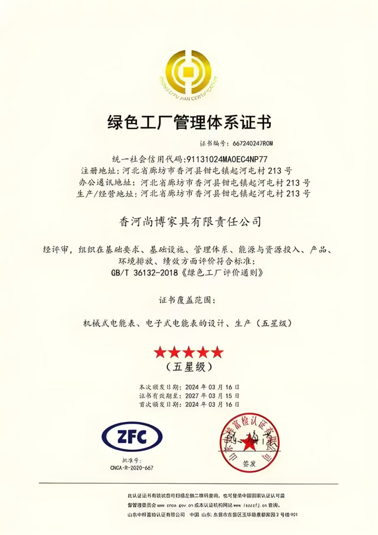 荣誉证书