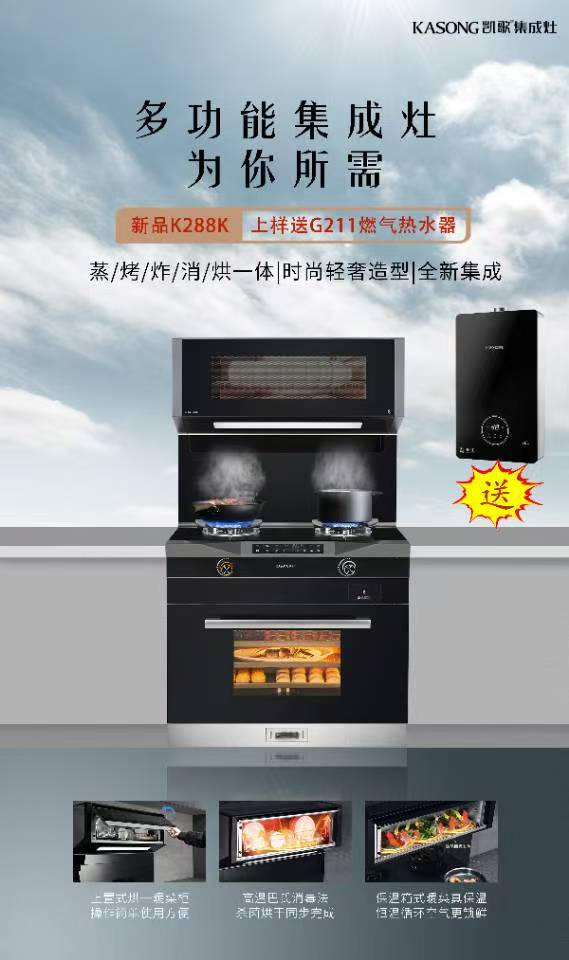 凯歌集成灶