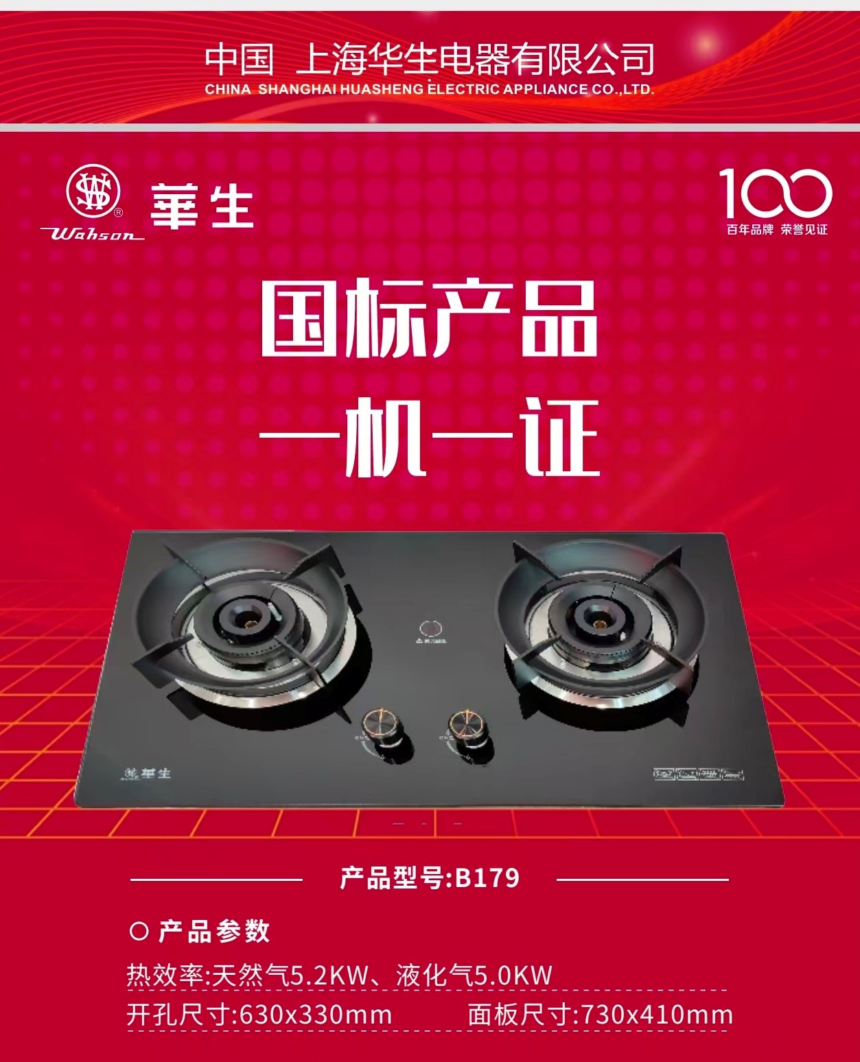 华生燃气灶