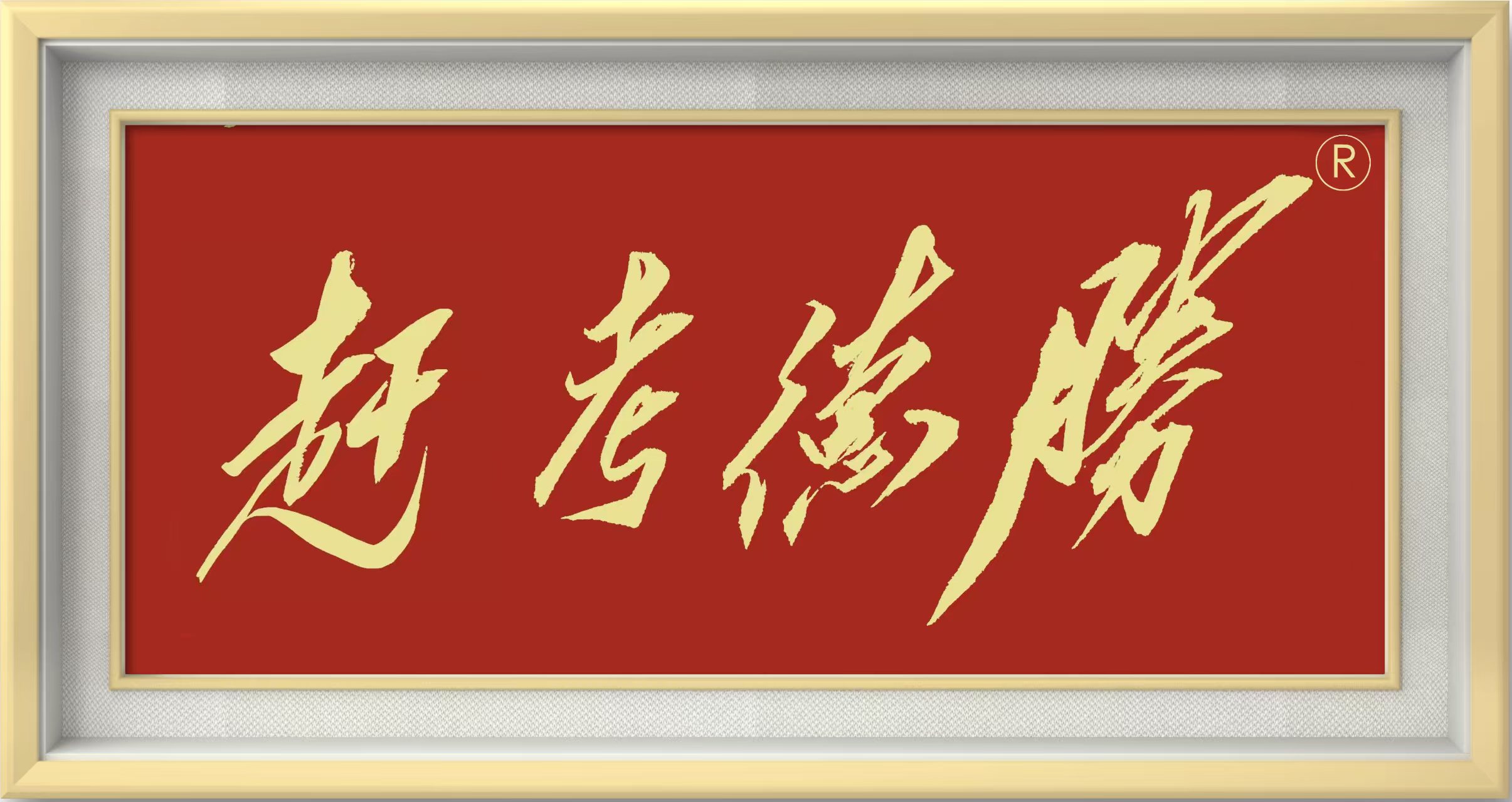 河北赶考德胜品牌管理有限公司
