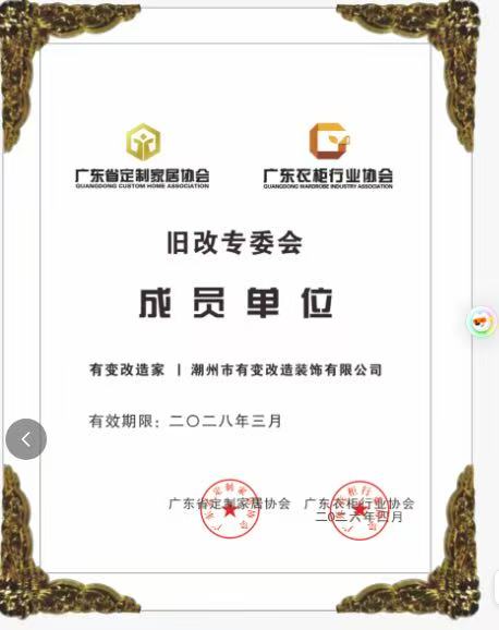 旧改委员会成员单位