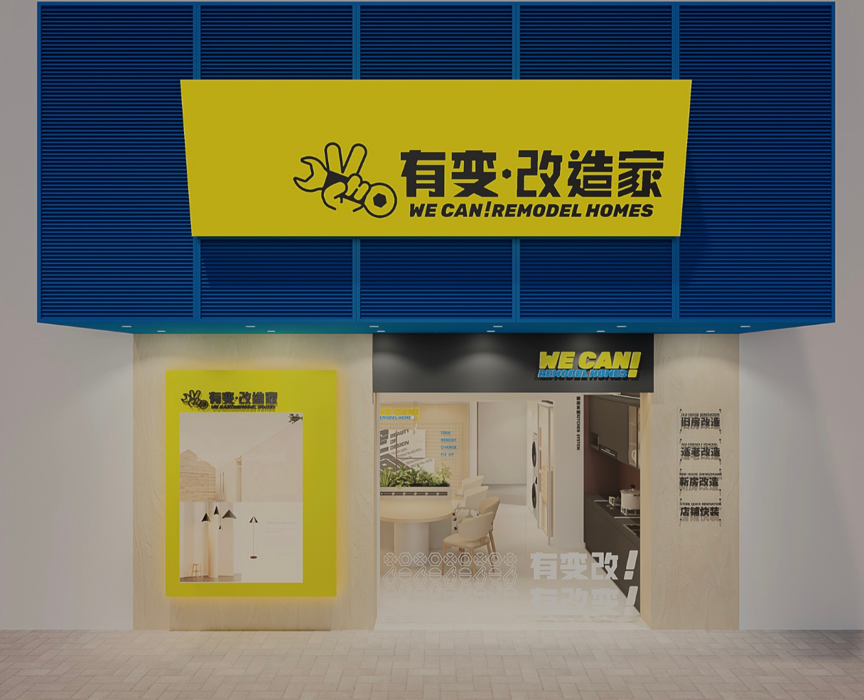  潮州市有变改造装饰有限公司