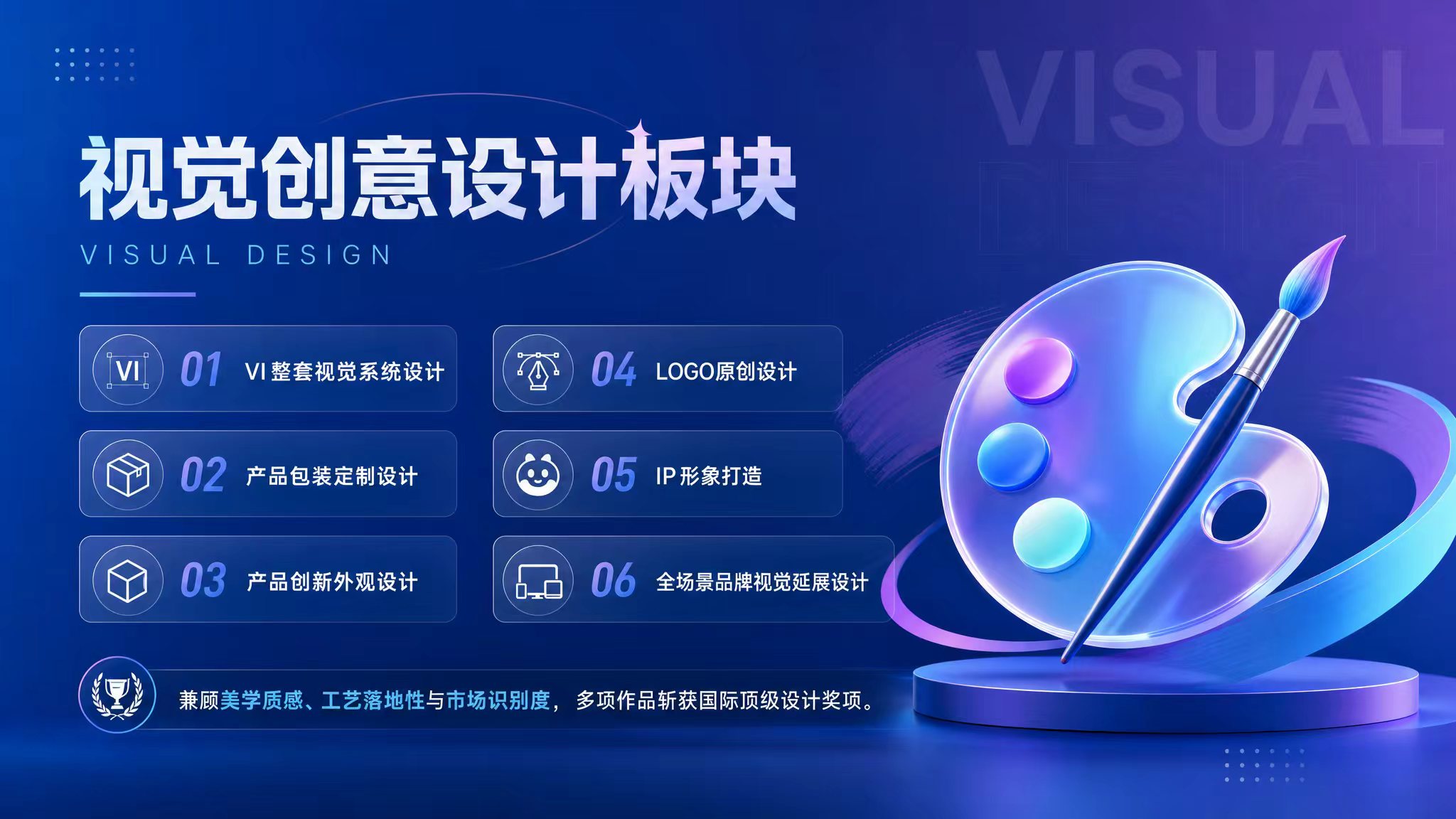 视觉创意设计