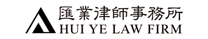 上海市汇业(太原)律师事务所