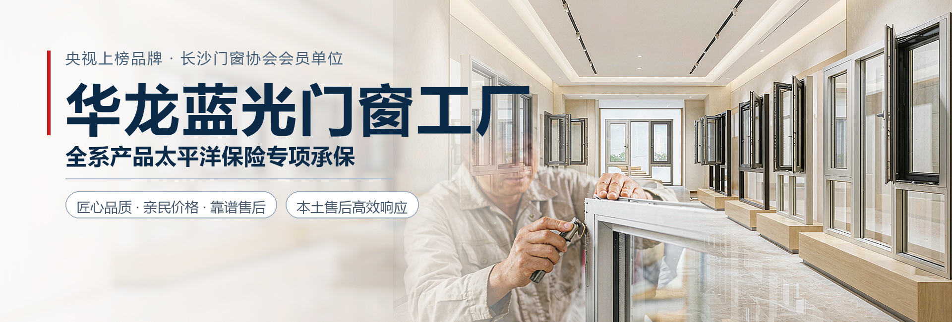 华龙蓝光节能门窗