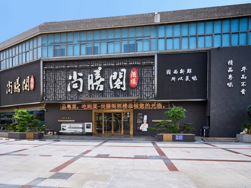 尚膳阁酒楼