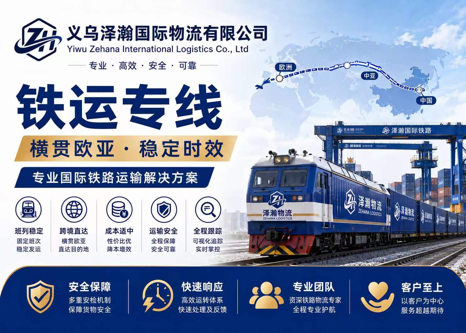 铁运专线