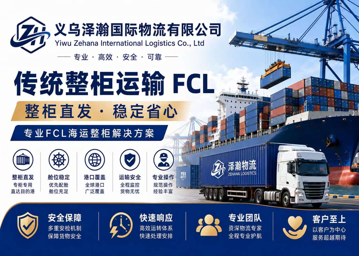  传统整柜运输FCL