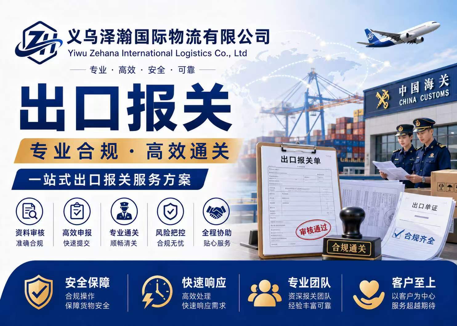 出口报关