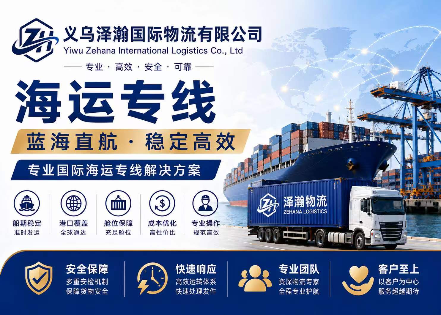 海运专线
