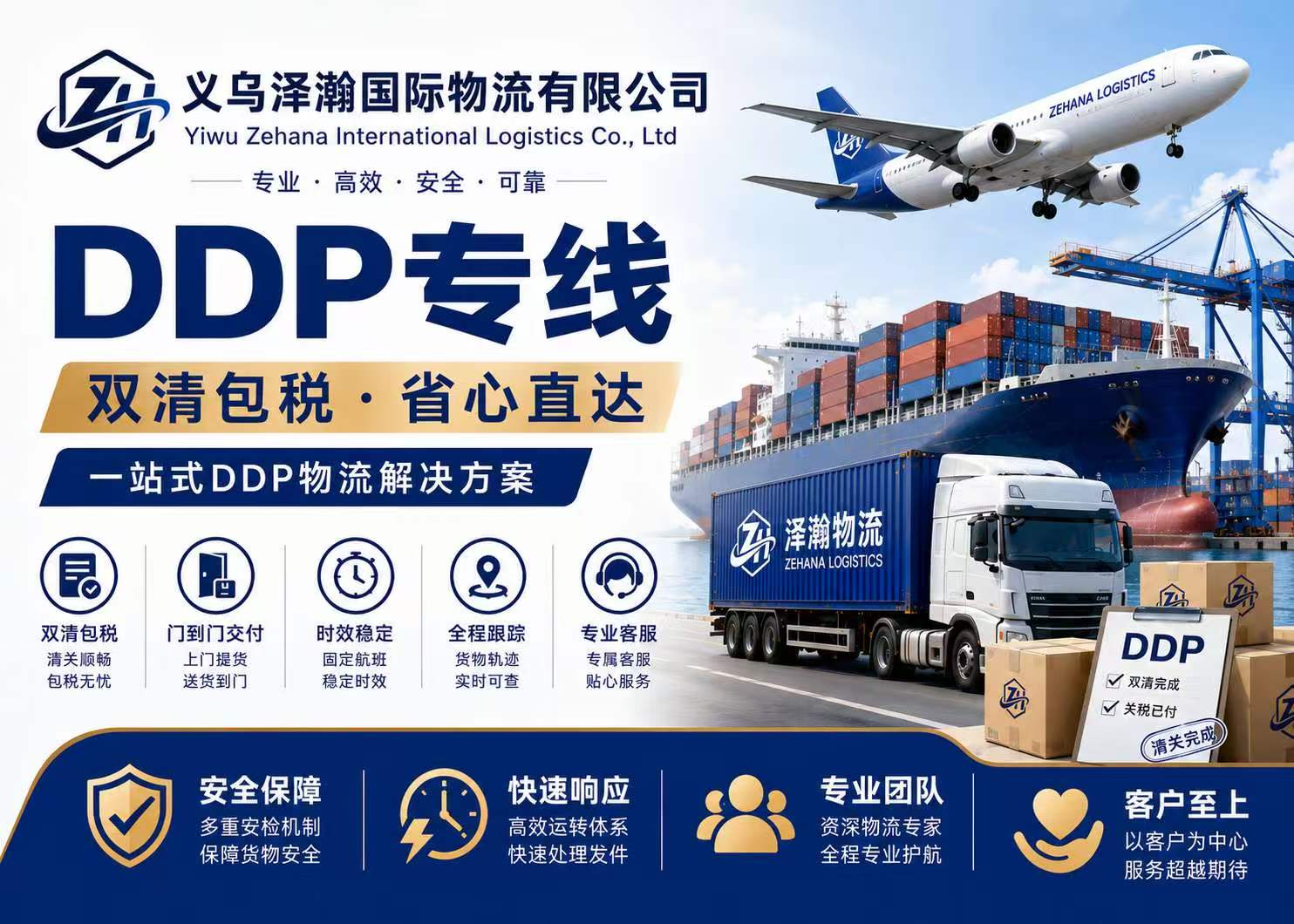 DDP专线