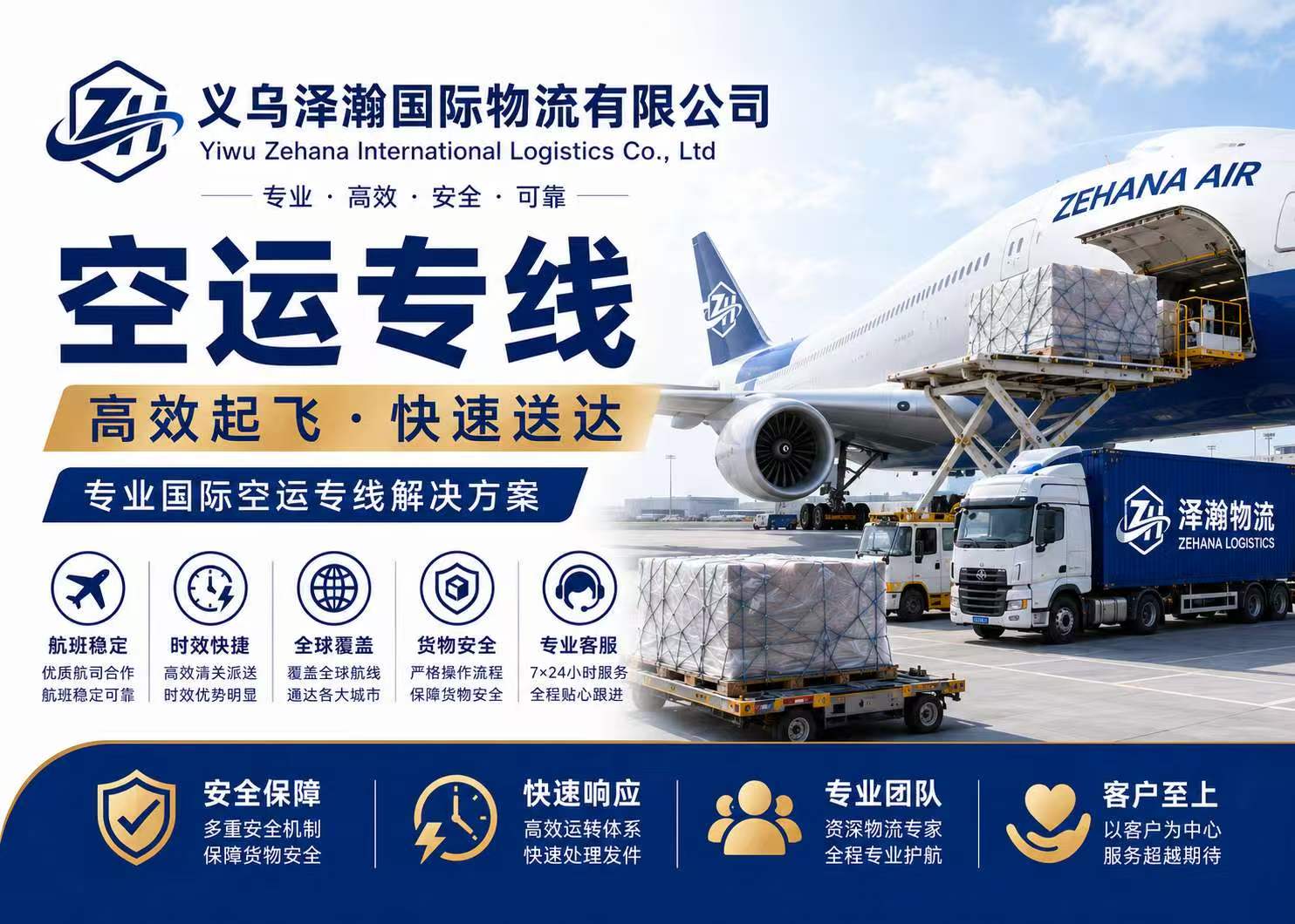 空运专线