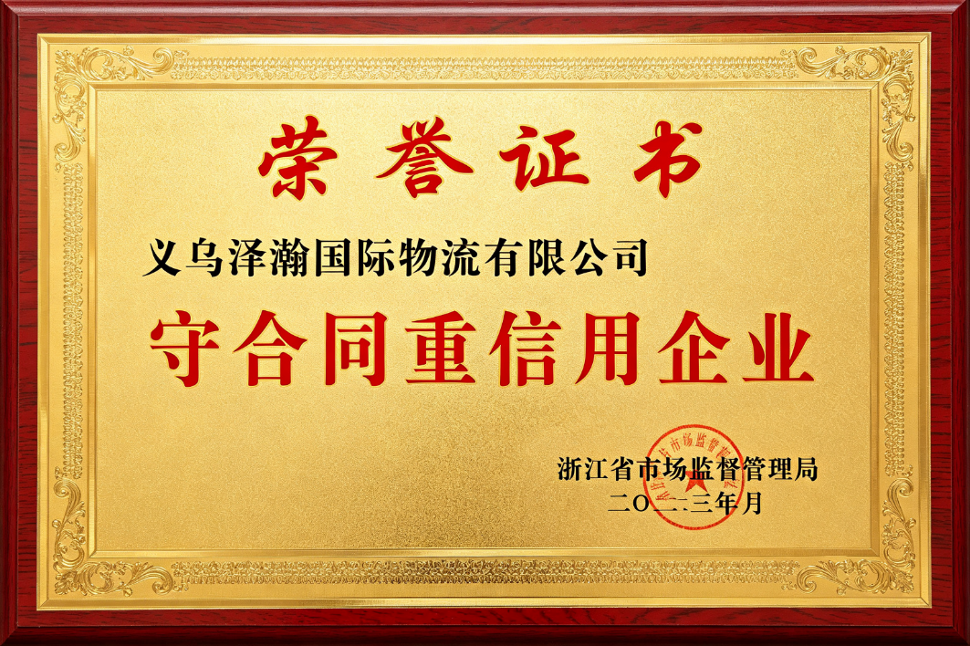 守合同重信用企业