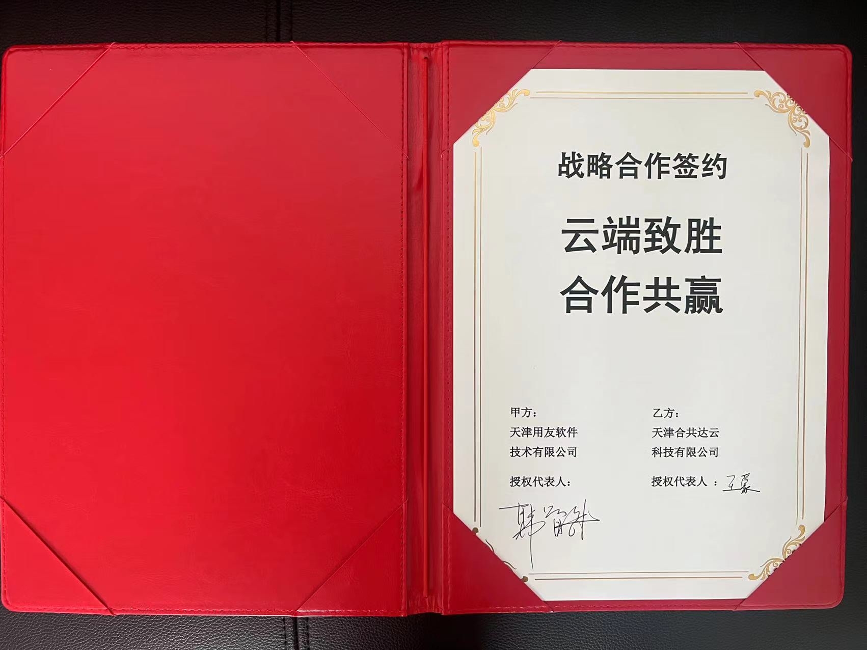 用友战略伙伴