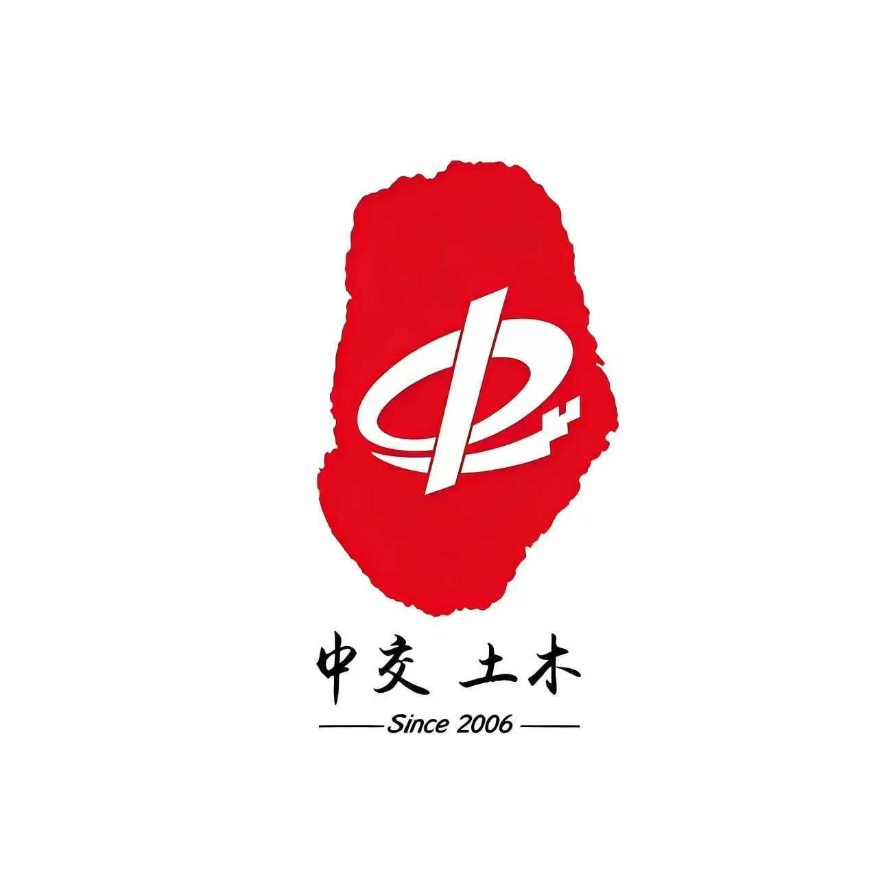 哈尔滨市中交土木工程材料有限公司