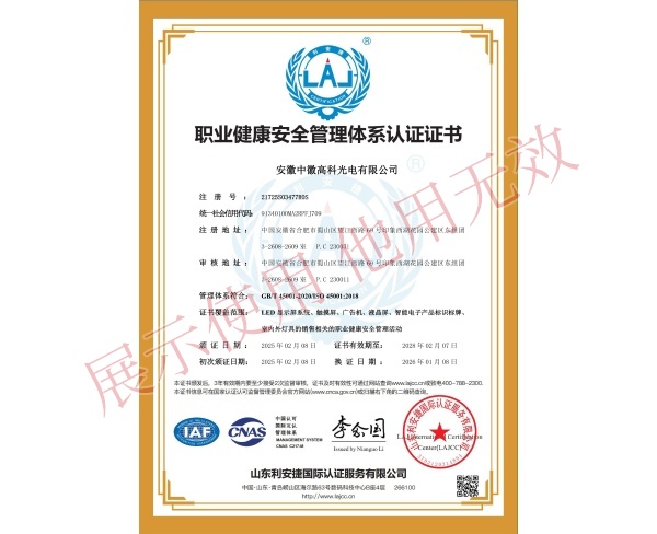 职业健康安全管理体系认证