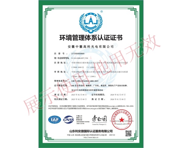 环境管理体系认证