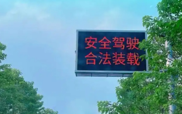 交通情报板