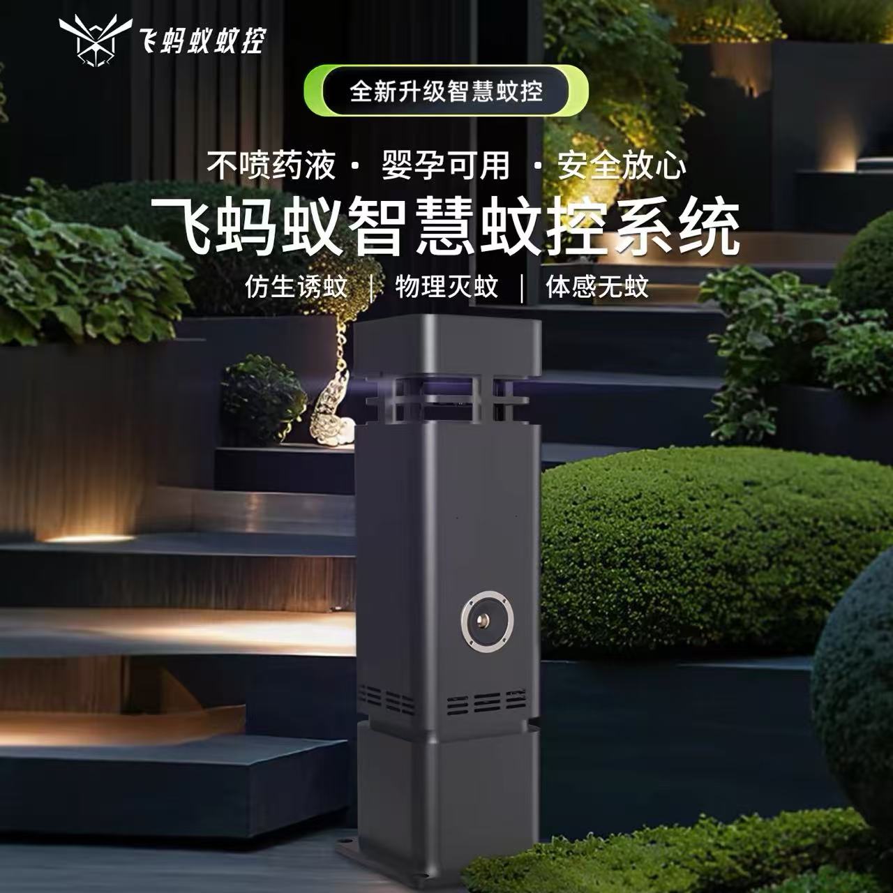 JT-500L 园林音响一体化捕蚊机