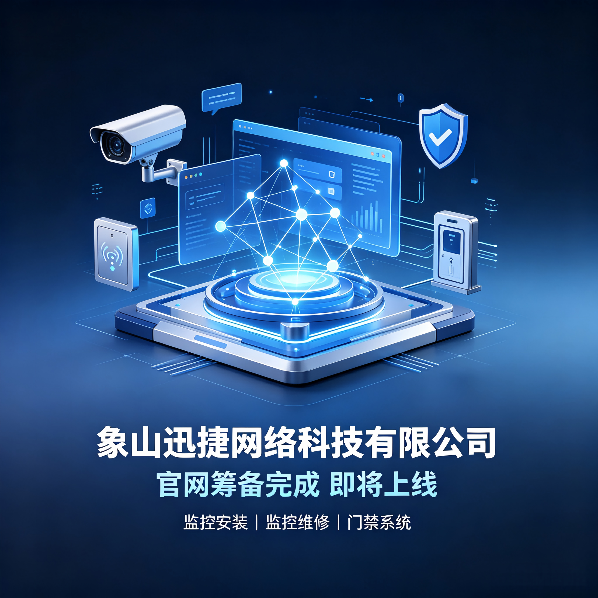 预告✨象山迅捷官网筹备完毕，等待备案即将上线