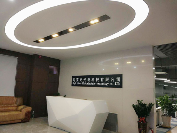  深圳市高亮光光电科技有限公司