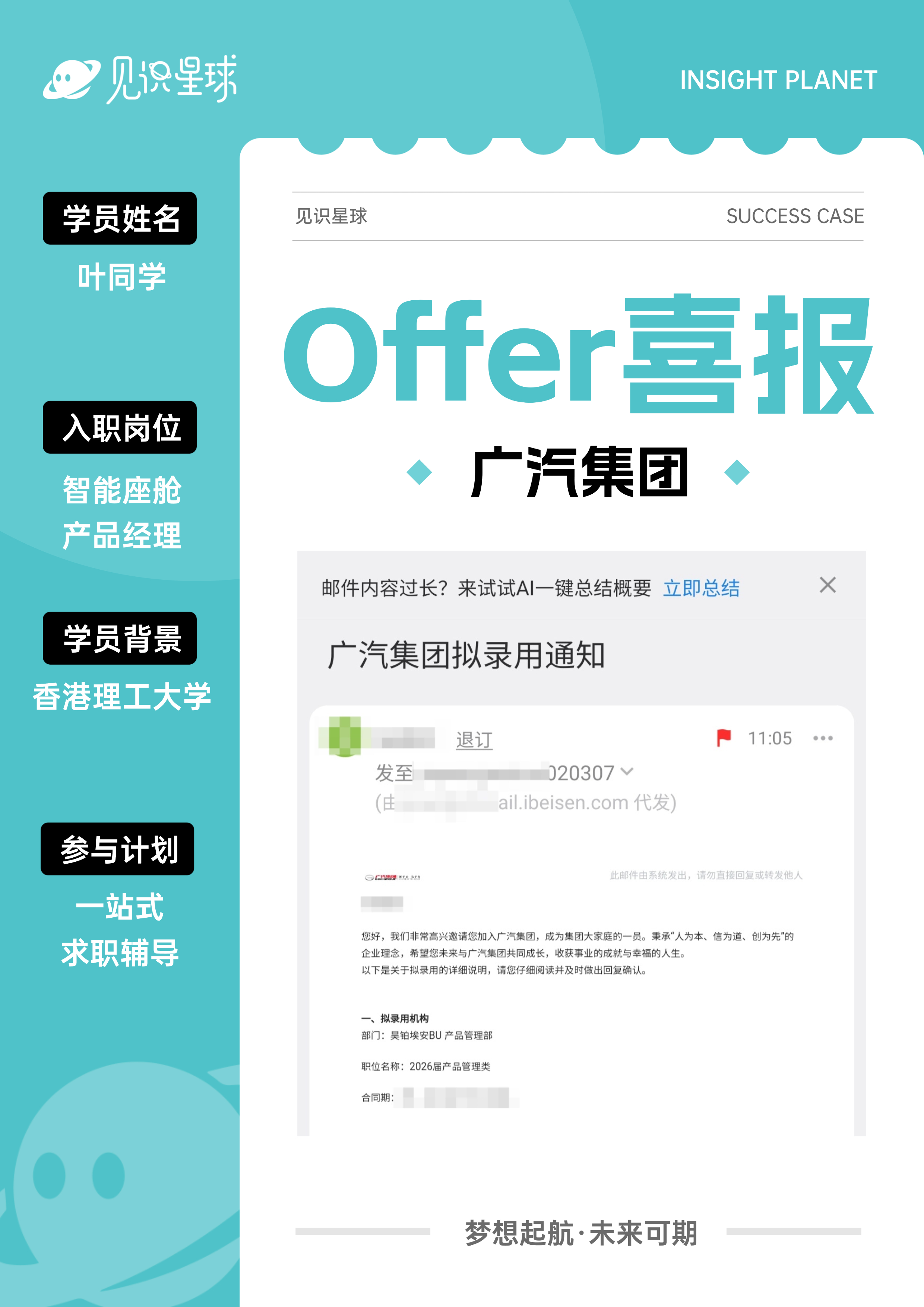制造与消费行业Offer展示
