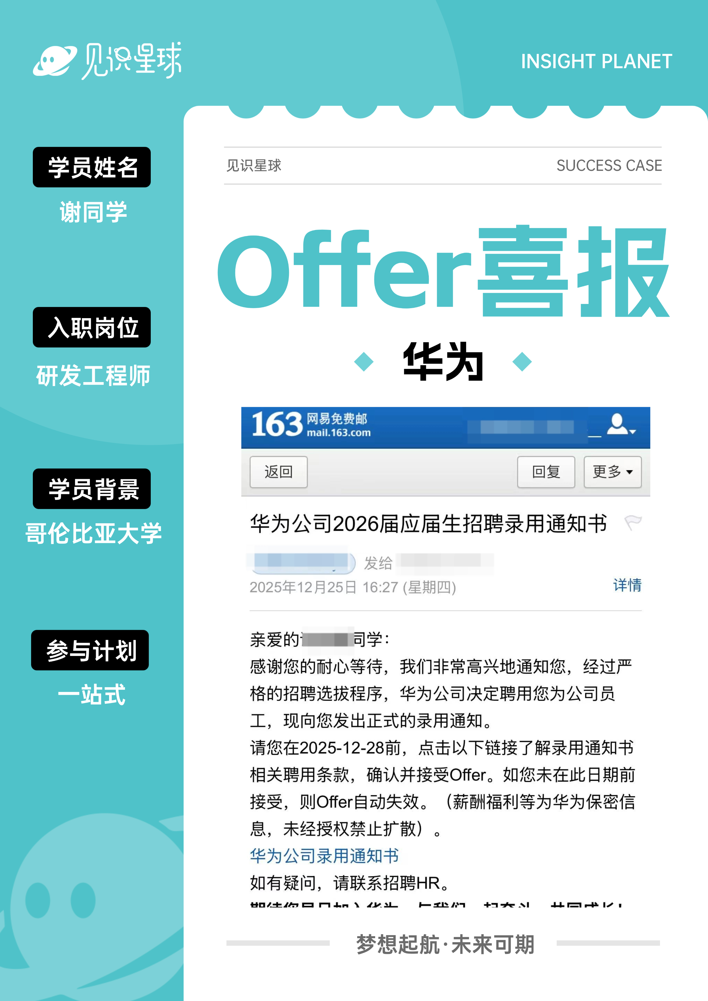 互联网与科技行业Offer展示