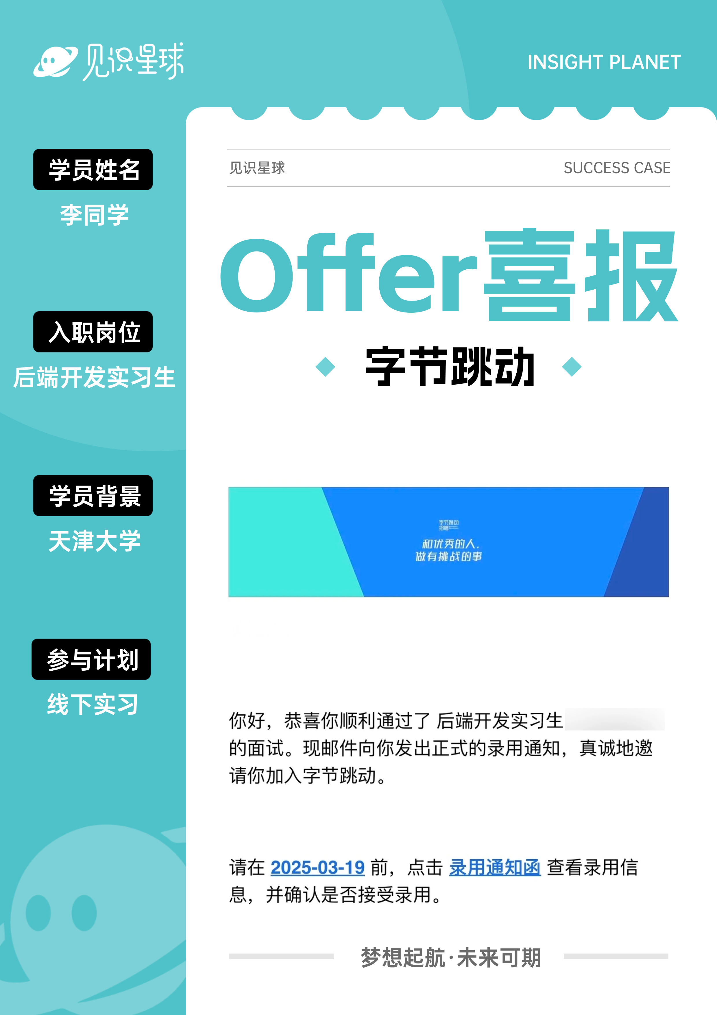 字节跳动学员Offer展示