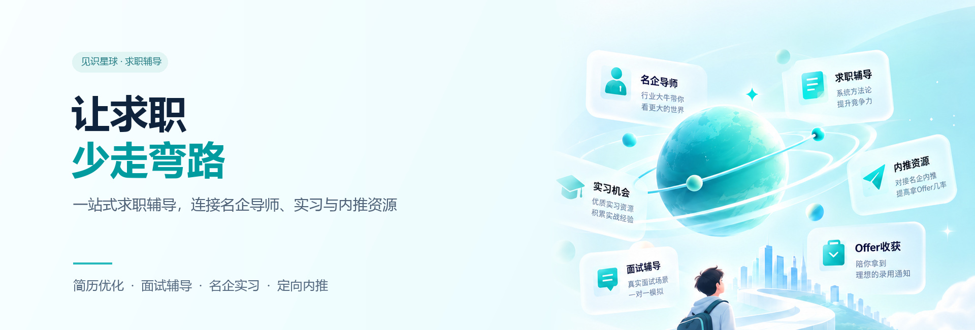 让求职少走弯路