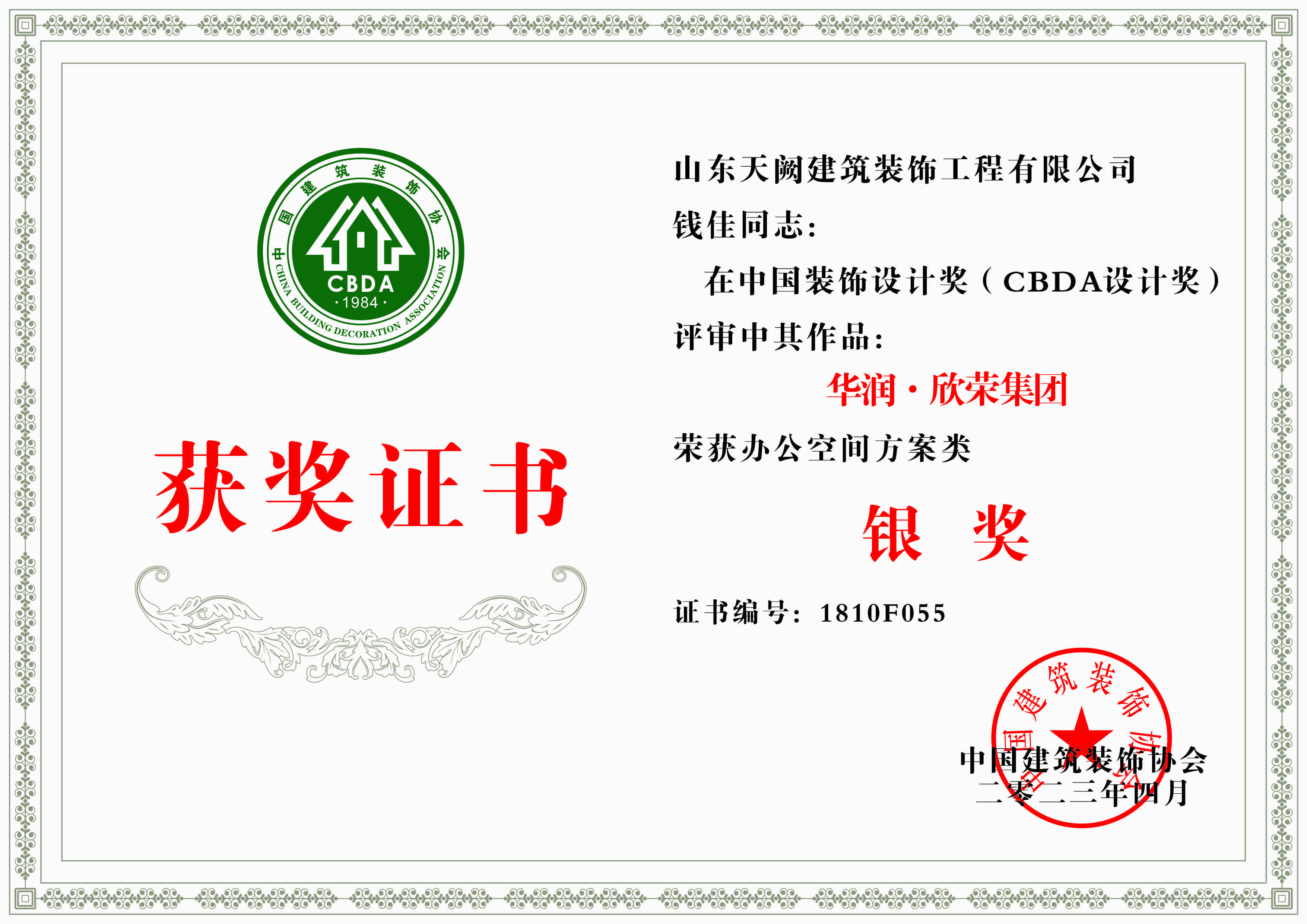 中国装饰设计奖
