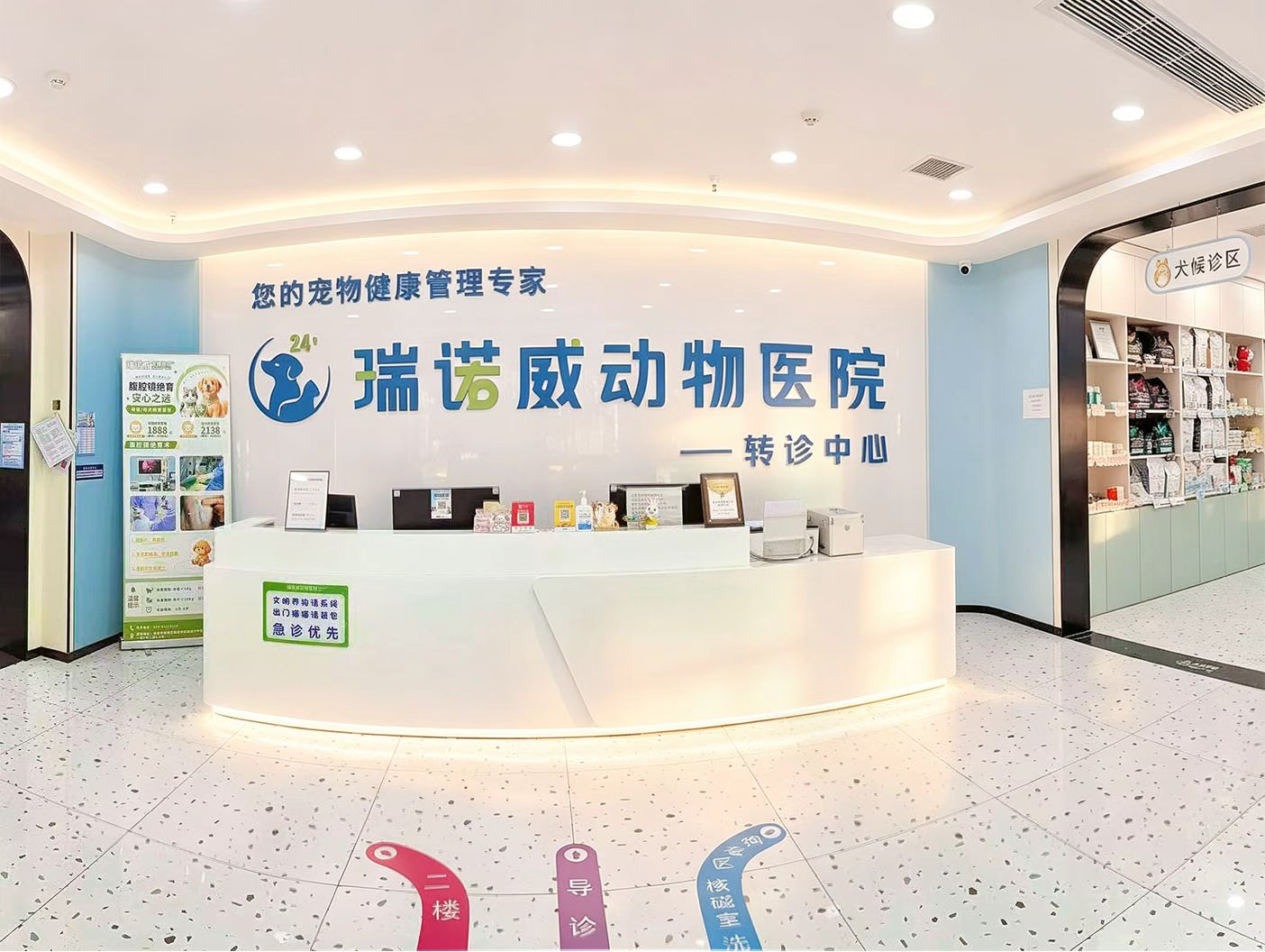 瑞和诺威（陕西）宠物医院管理有限公司