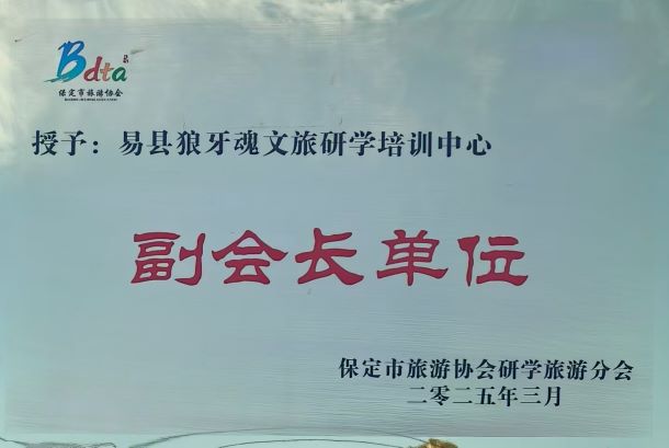 副会长单位