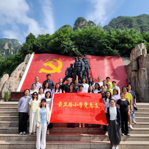 前卫路小学教师团建