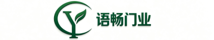 石家庄语畅门业有限公司