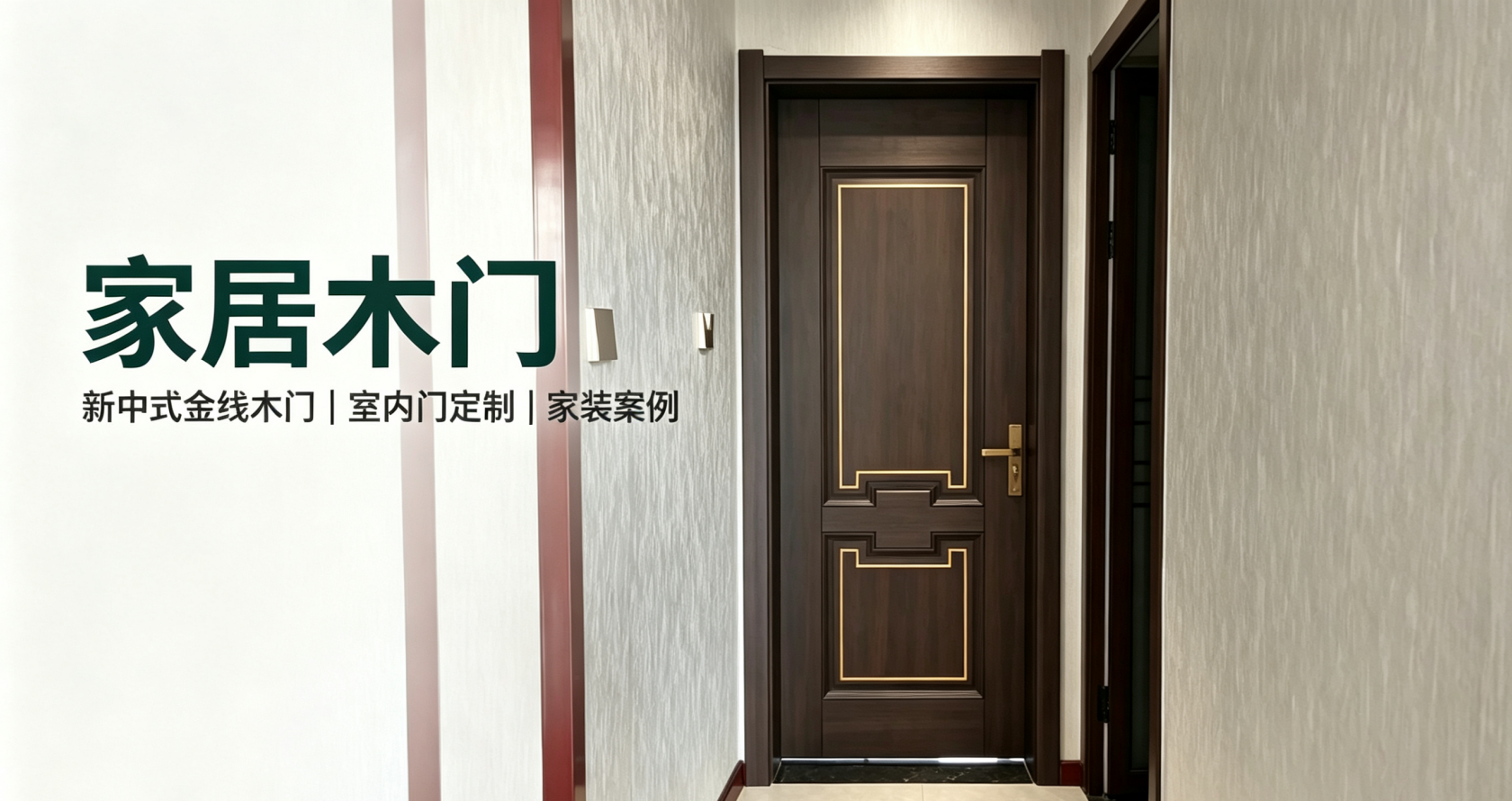 木门