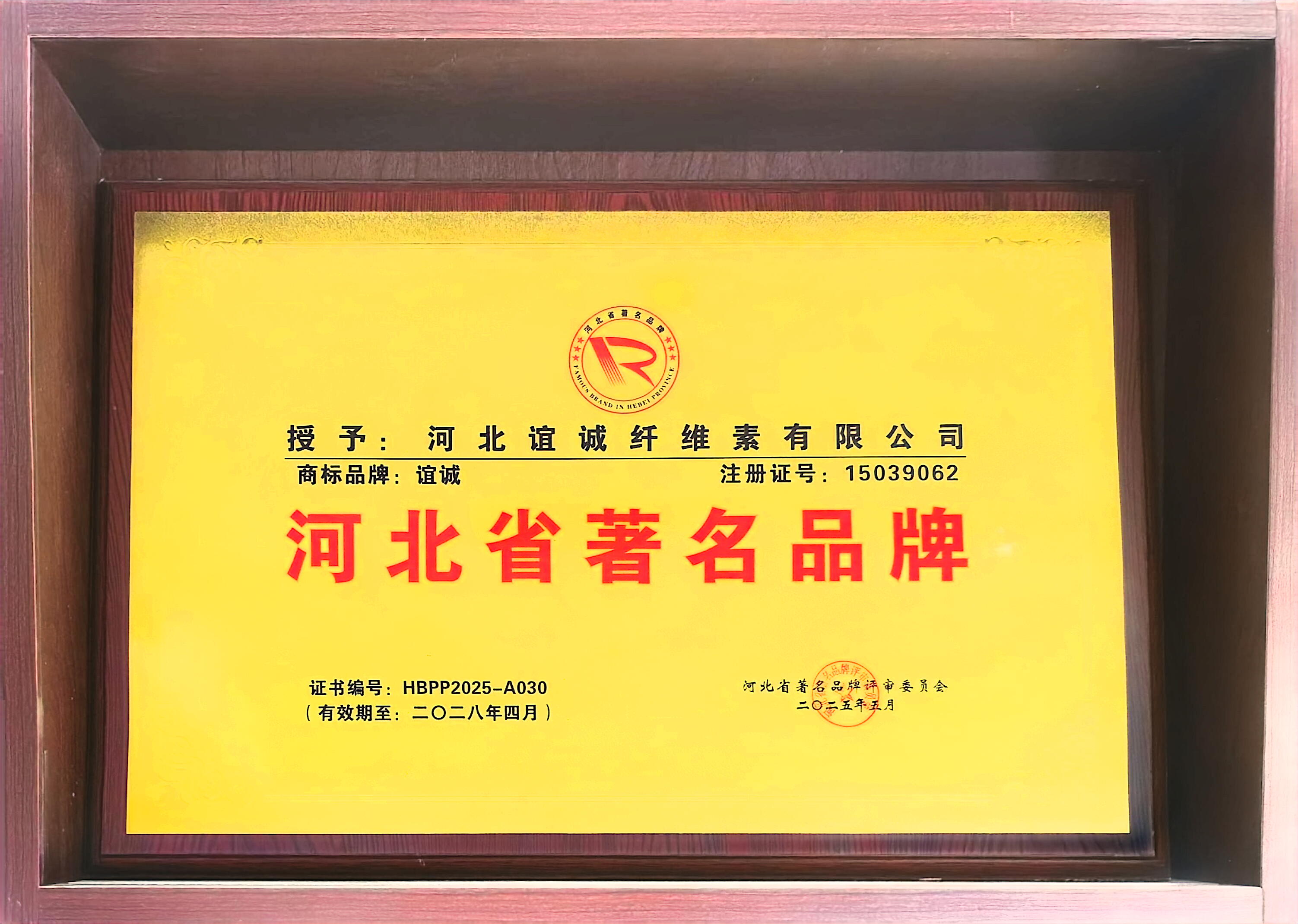 河北省著名品牌