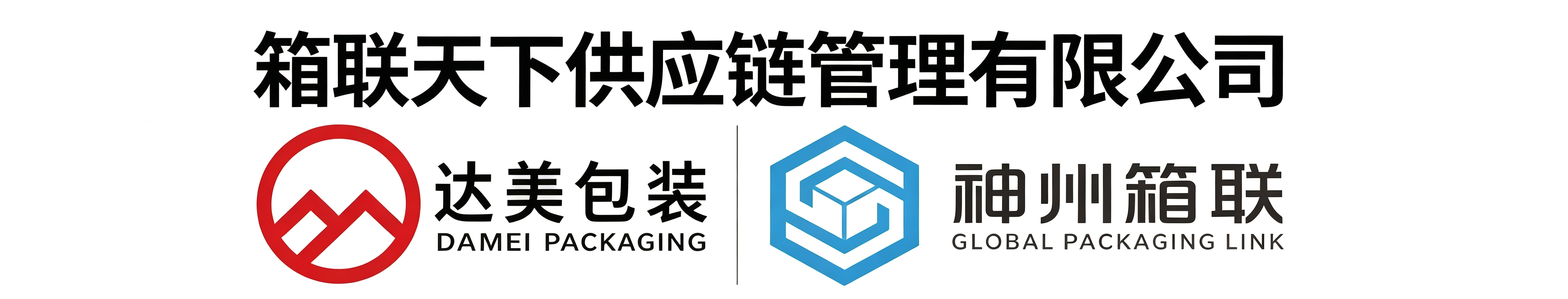 箱联天下供应链管理有限公司