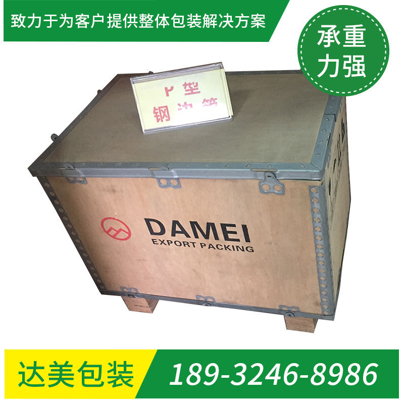 P型钢边箱