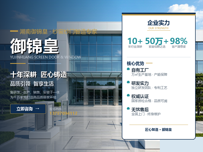 湖南御锦皇纱窗工厂