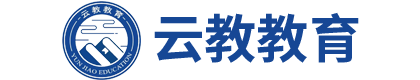 昆明云教科教教育科技有限公司