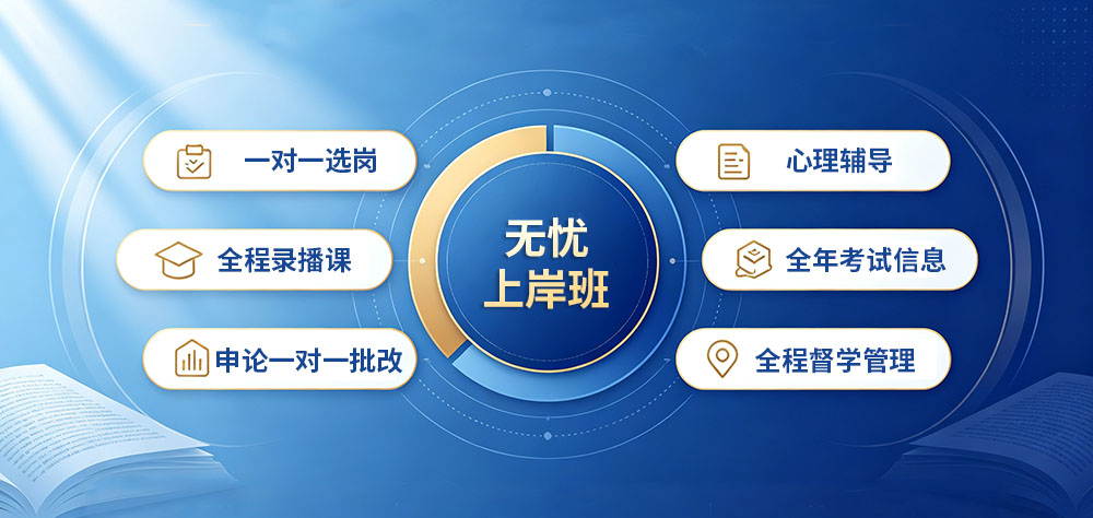 无忧上岸班