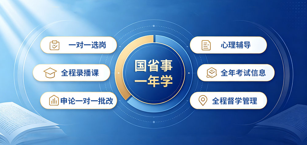 国省事一年学