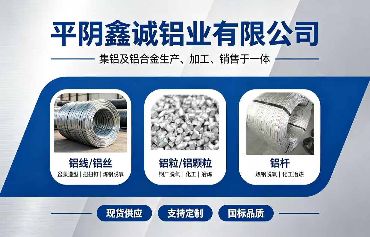 平阴鑫诚铝业有限公司