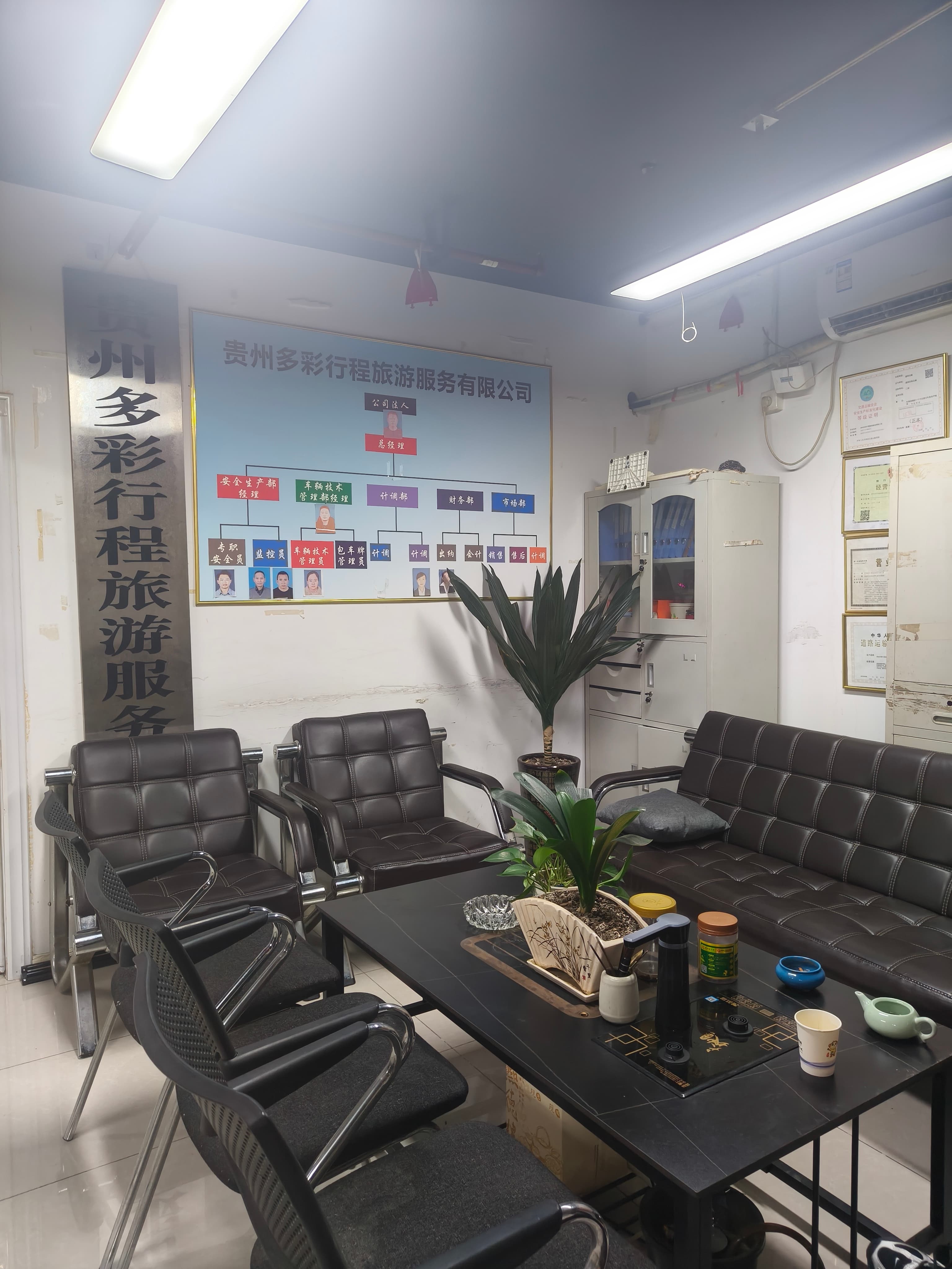  贵州多彩行程服务咨询有限公司
