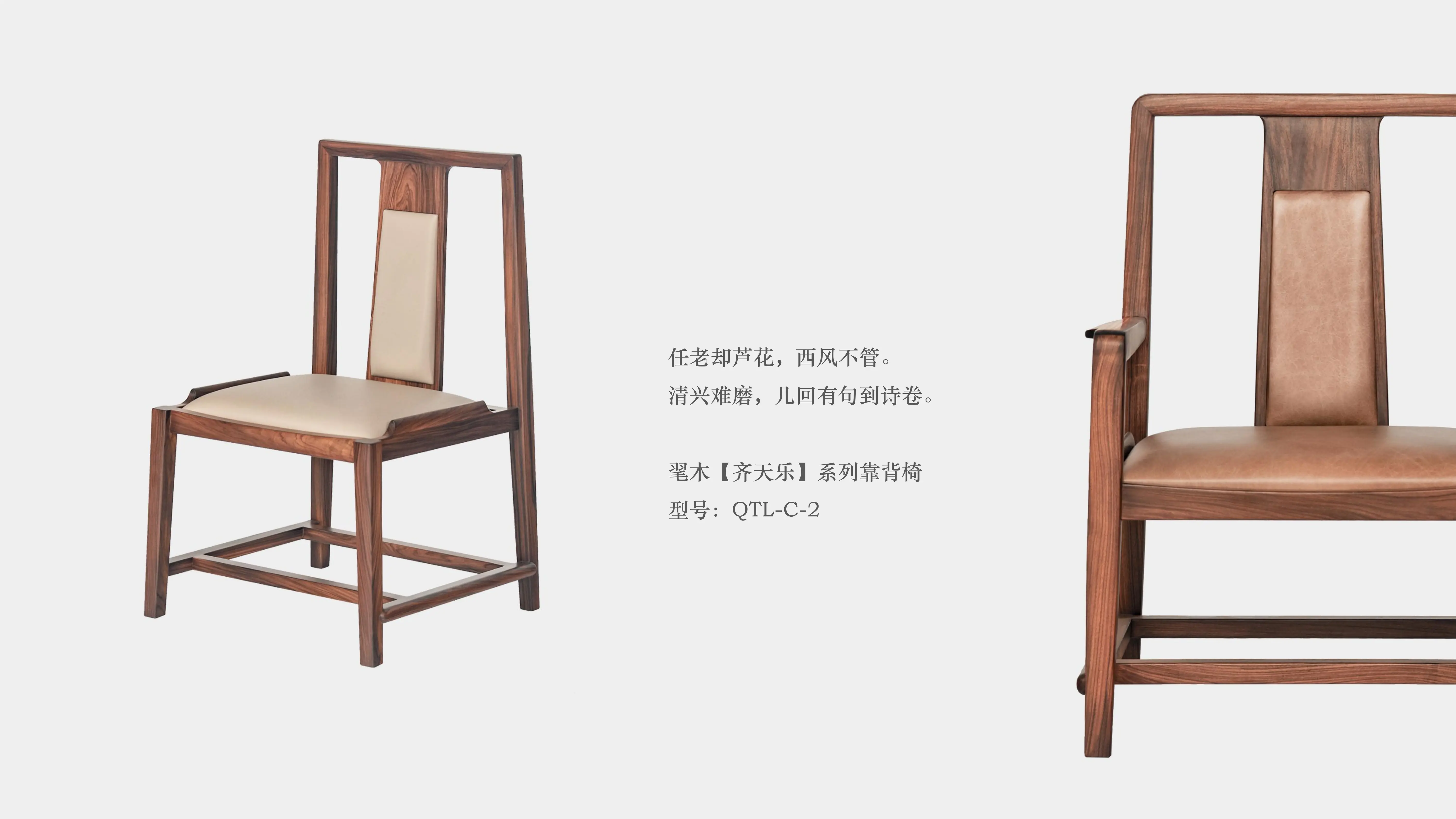 毣木【齐天乐】系列靠背椅