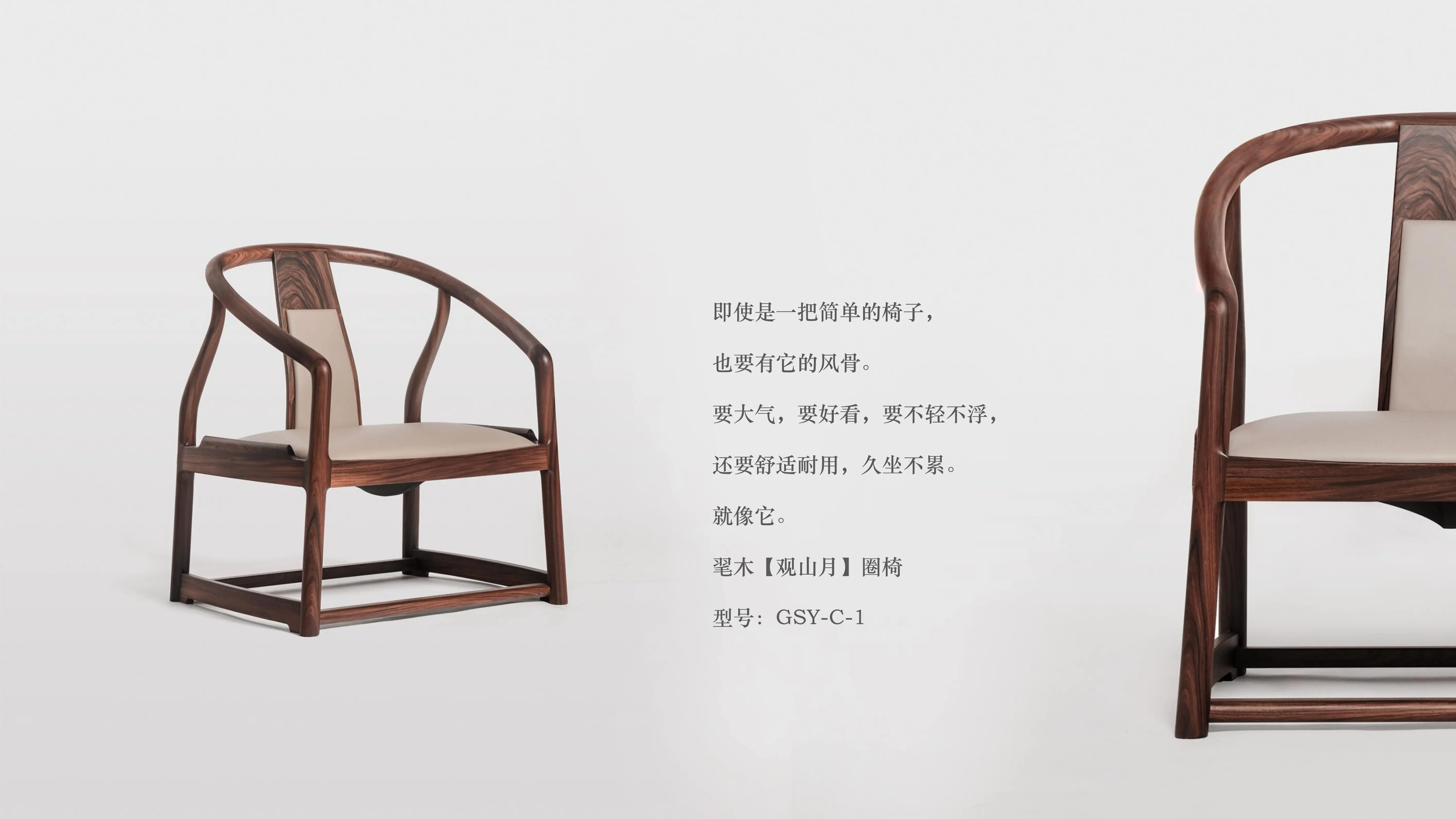 毣木【观山月】圈椅
