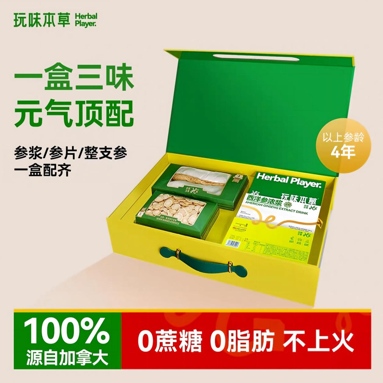 西洋参浓浆（礼盒装）