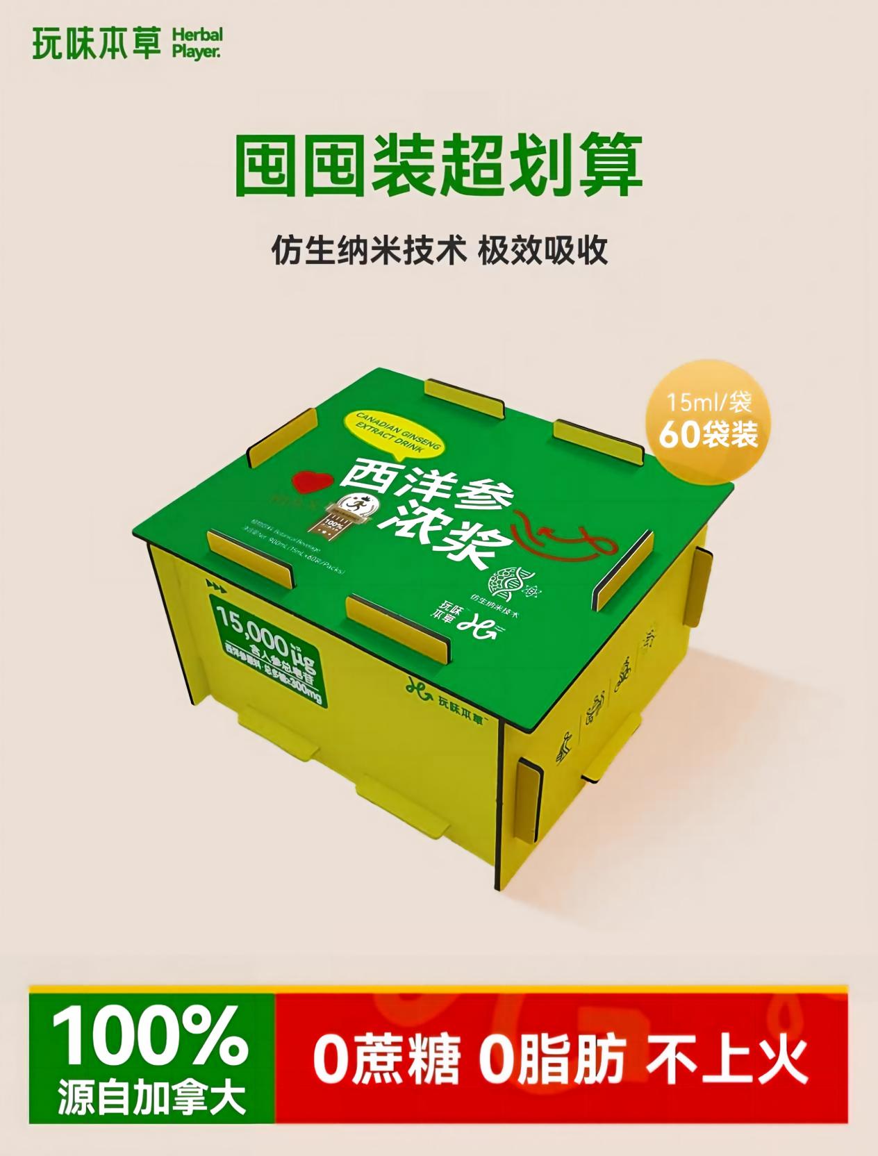 西洋参浓浆（囤囤装）